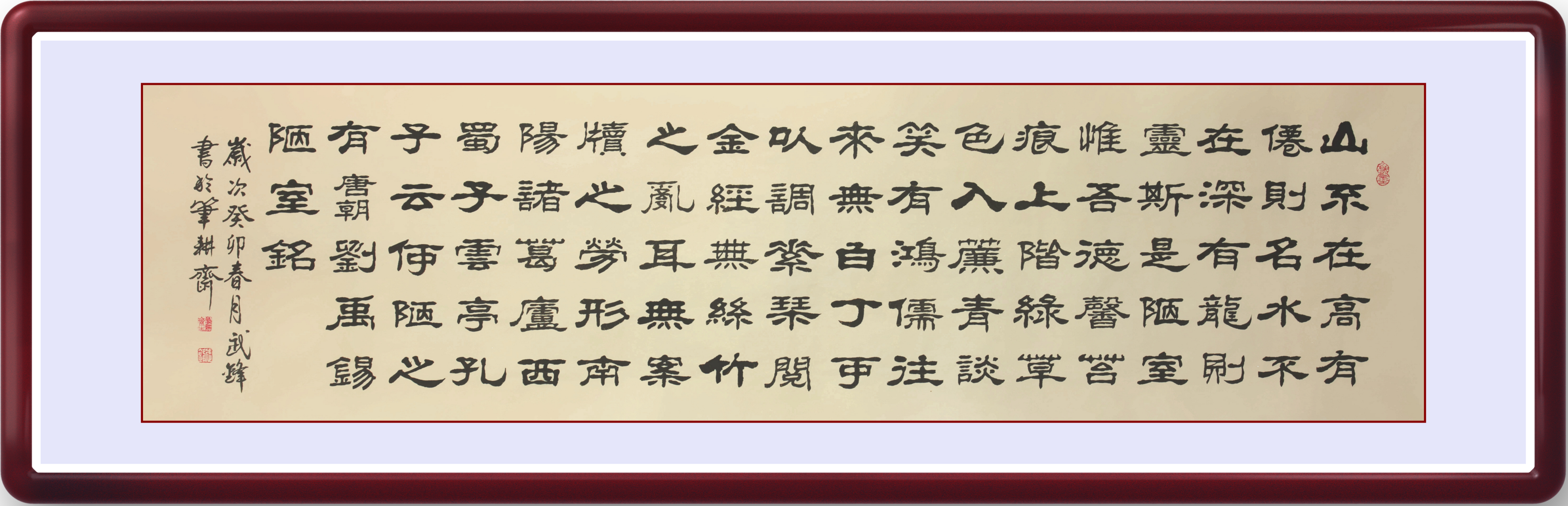 隶书新作唐代刘禹锡《陋室铭》