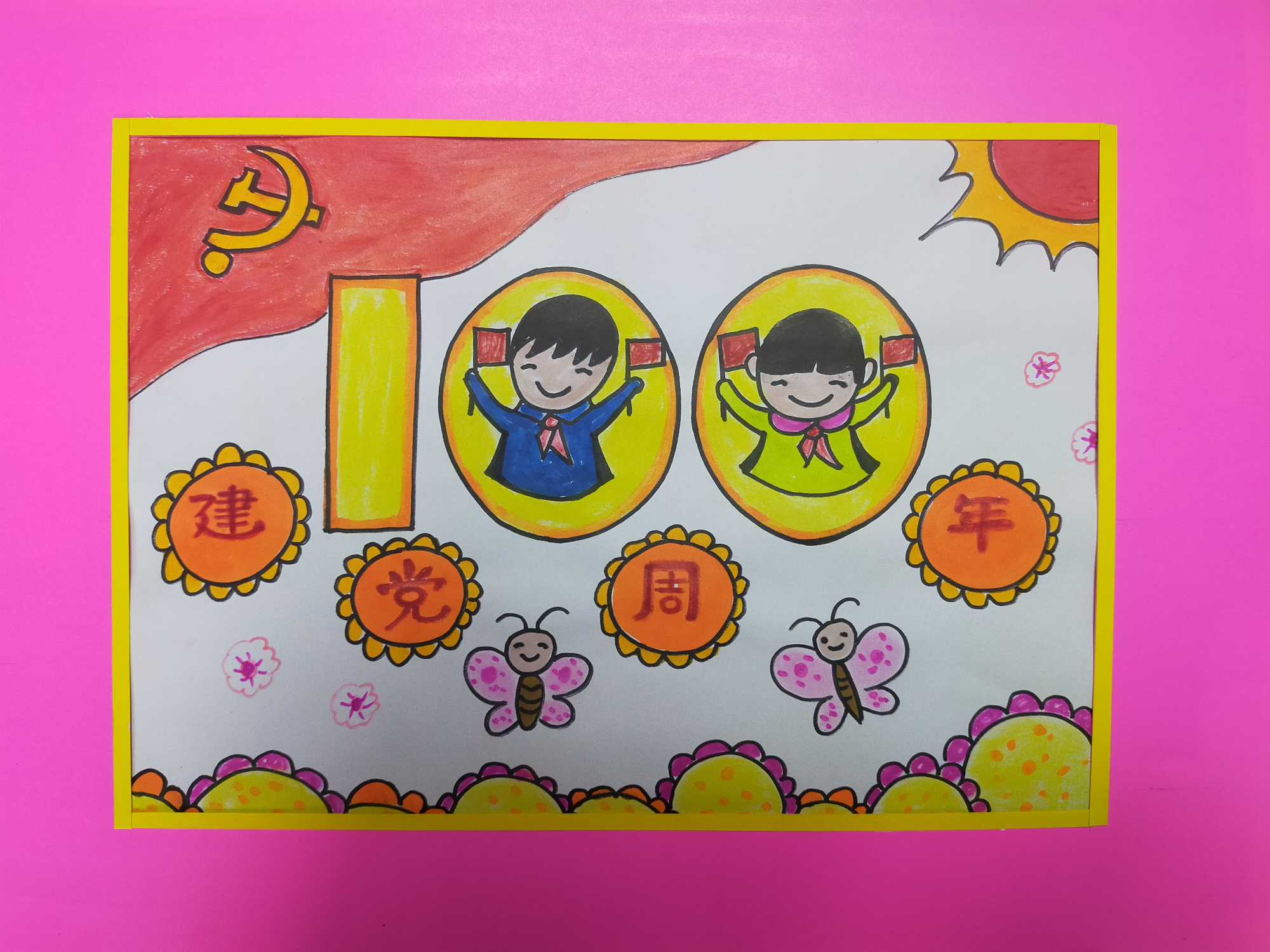 庆建党100周年儿童创意画