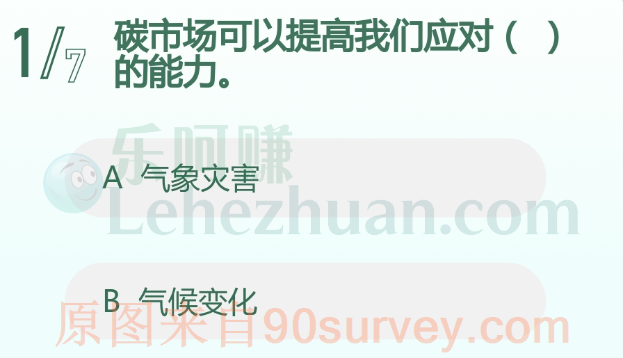 碳市场可以提高我们应对什么的能力?答案:气候变化 碳市场可以提高我们应对什么的能力?答案:气候变化