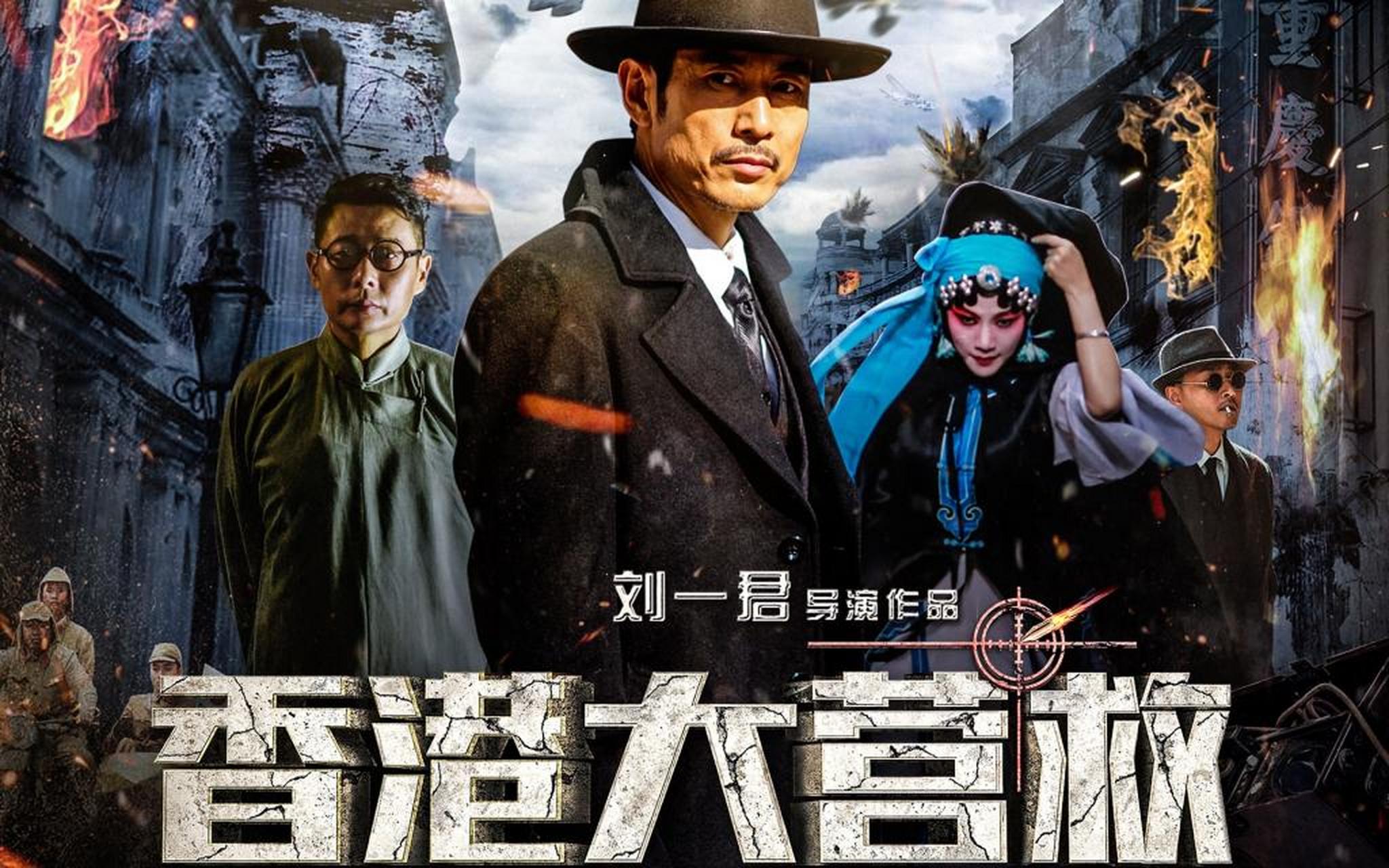 电影《香港大营救》剧照#电影# #影视# #战争