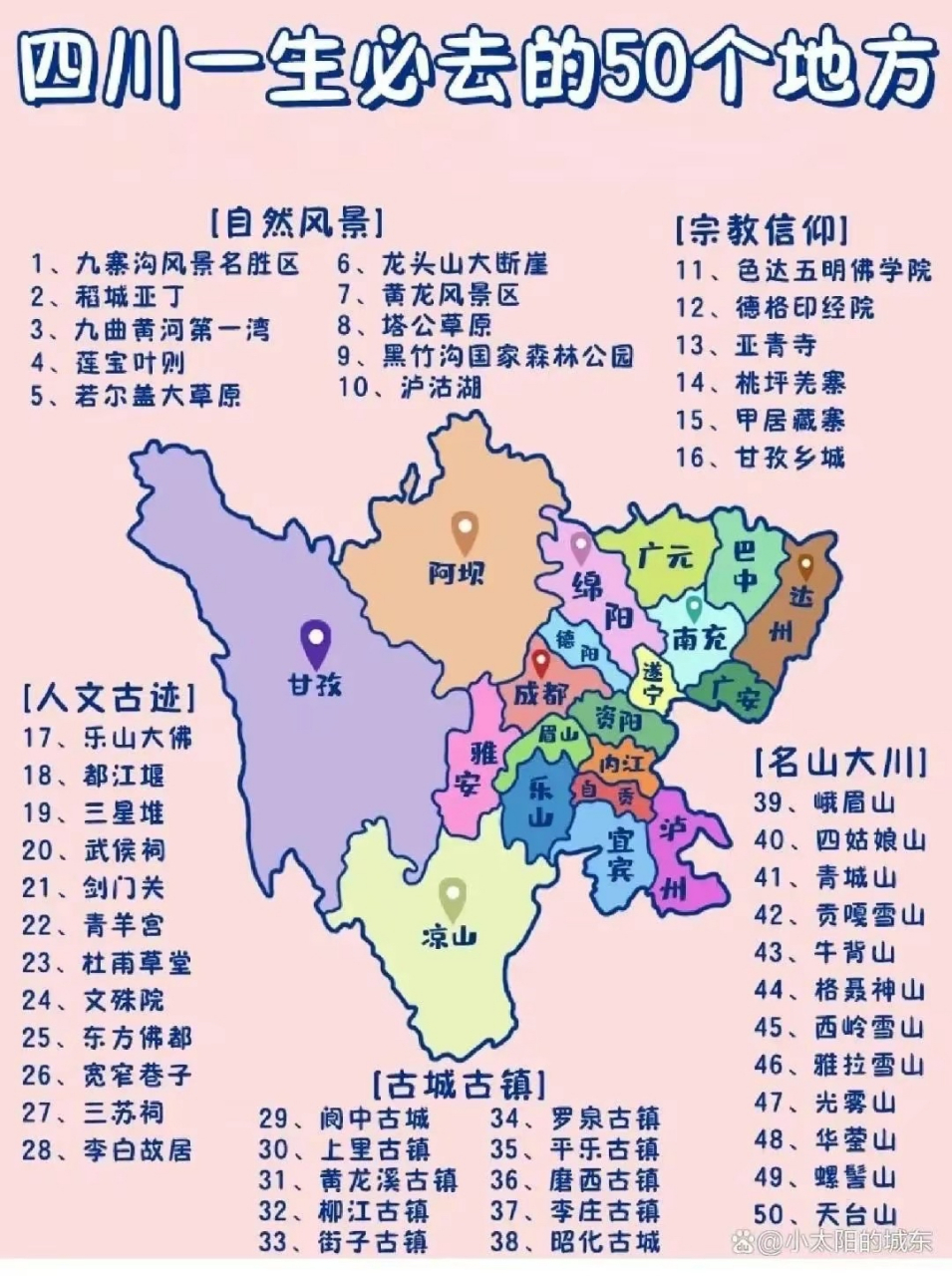 四川5a景区地图一览表图片