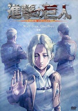 《 进击的巨人 LOST GIRLS》热血传奇之兄弟一起上