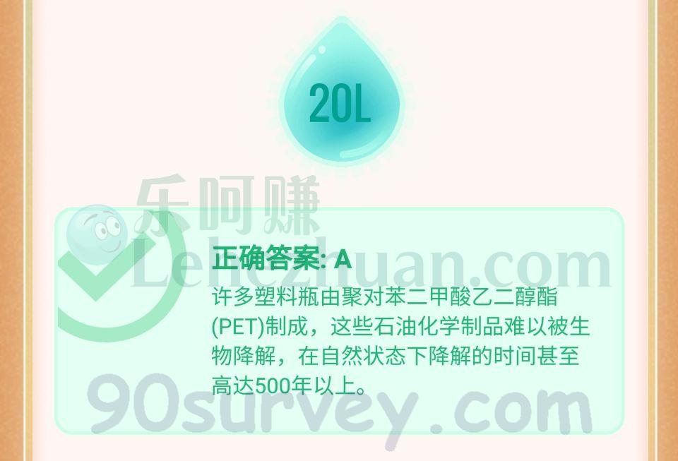 我们平时用的塑料饮料瓶在环境中需要多久才能自然降解?正确答案:500年 我们平时用的塑料饮料瓶在环境中需要多久才能自然降解?正确答案:500年