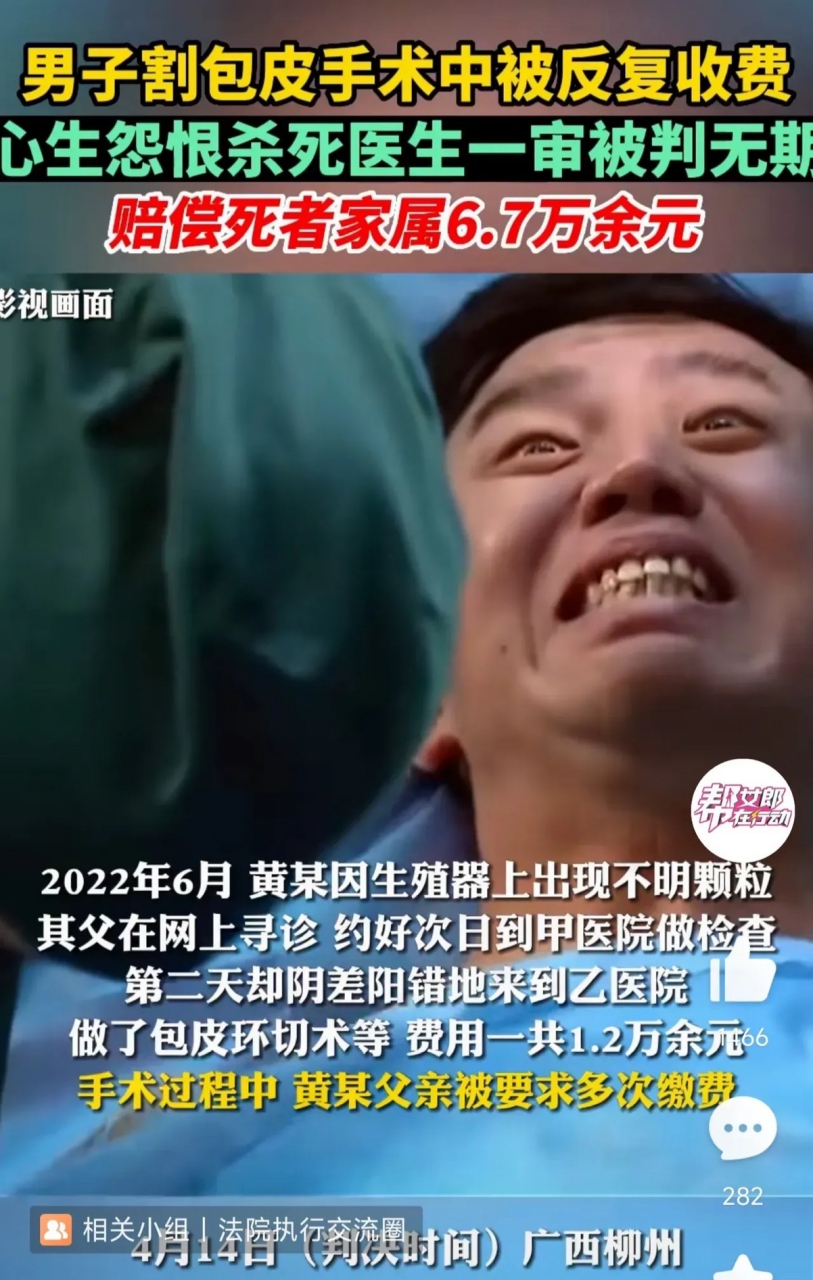 广西柳州,一男子到某医院割包皮,结果遇到黑心医生,手术进行了一半