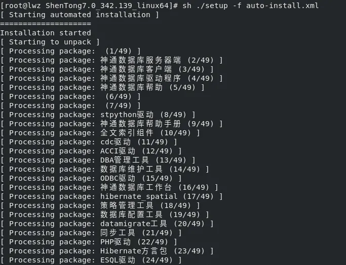 国产数据库安装-神通篇