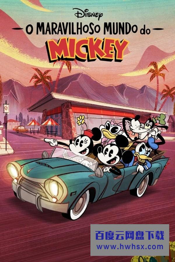 [米奇妙世界 The Wonderful World of Mickey Mouse][全20集]4K|1080P高清百度网盘