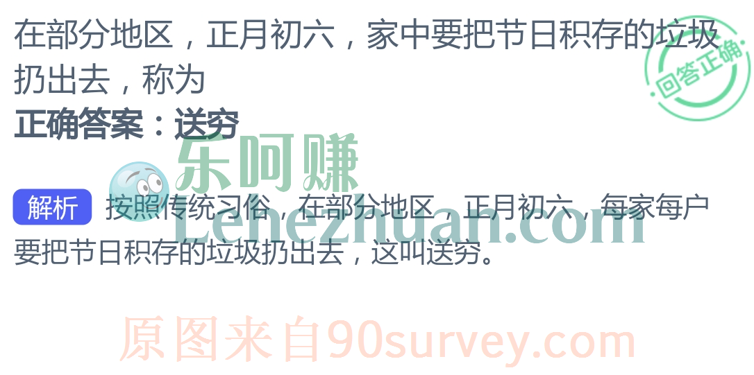 在部分地区正月初六家中要把节日积存的垃圾扔出去称为送穷 在部分地区正月初六家中要把节日积存的垃圾扔出去称为送穷