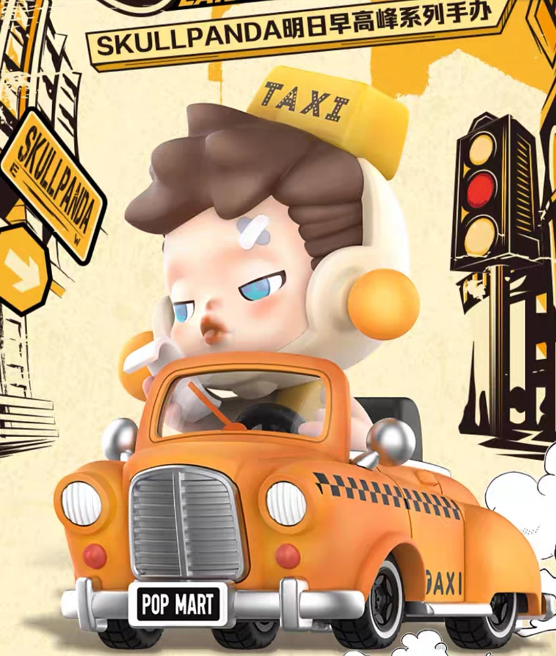 popmart泡泡玛特 skullpanda明日早高峰系列手办盲盒!潮流玩具礼物!