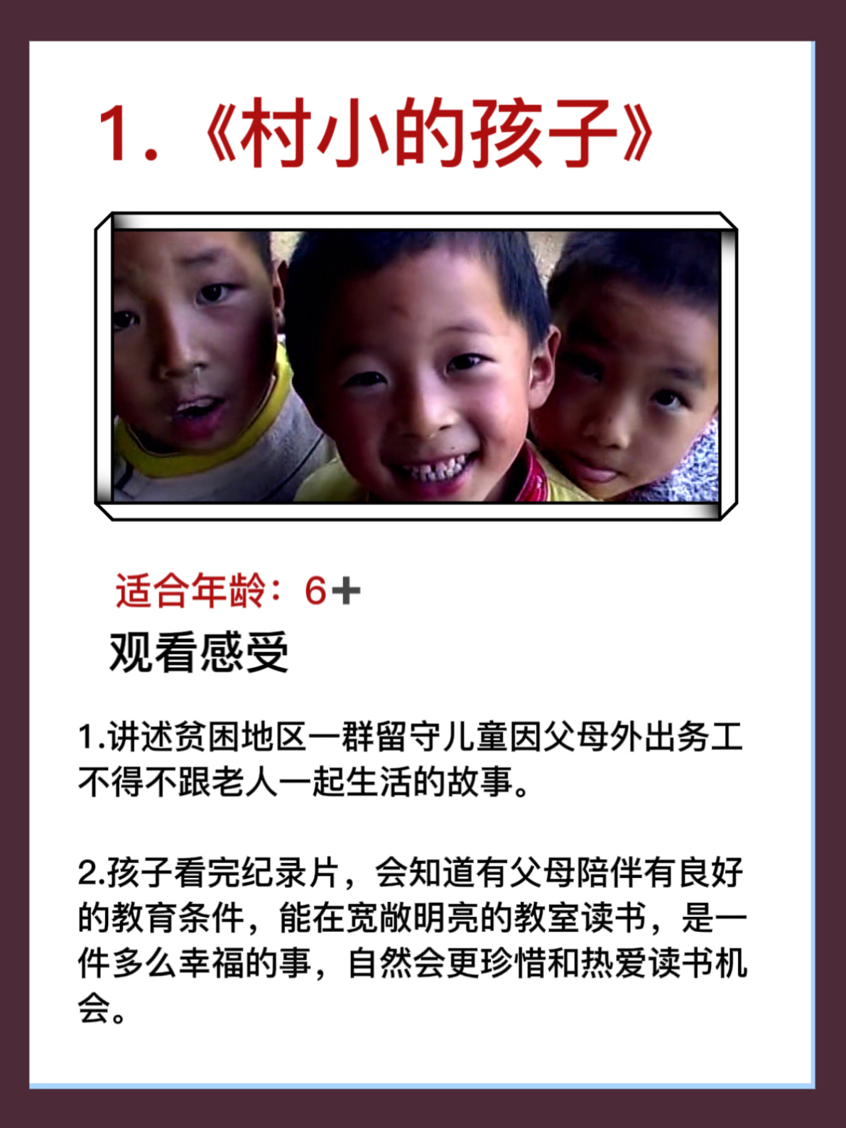 暑假必看央视神级纪录片|唤醒孩子内驱力