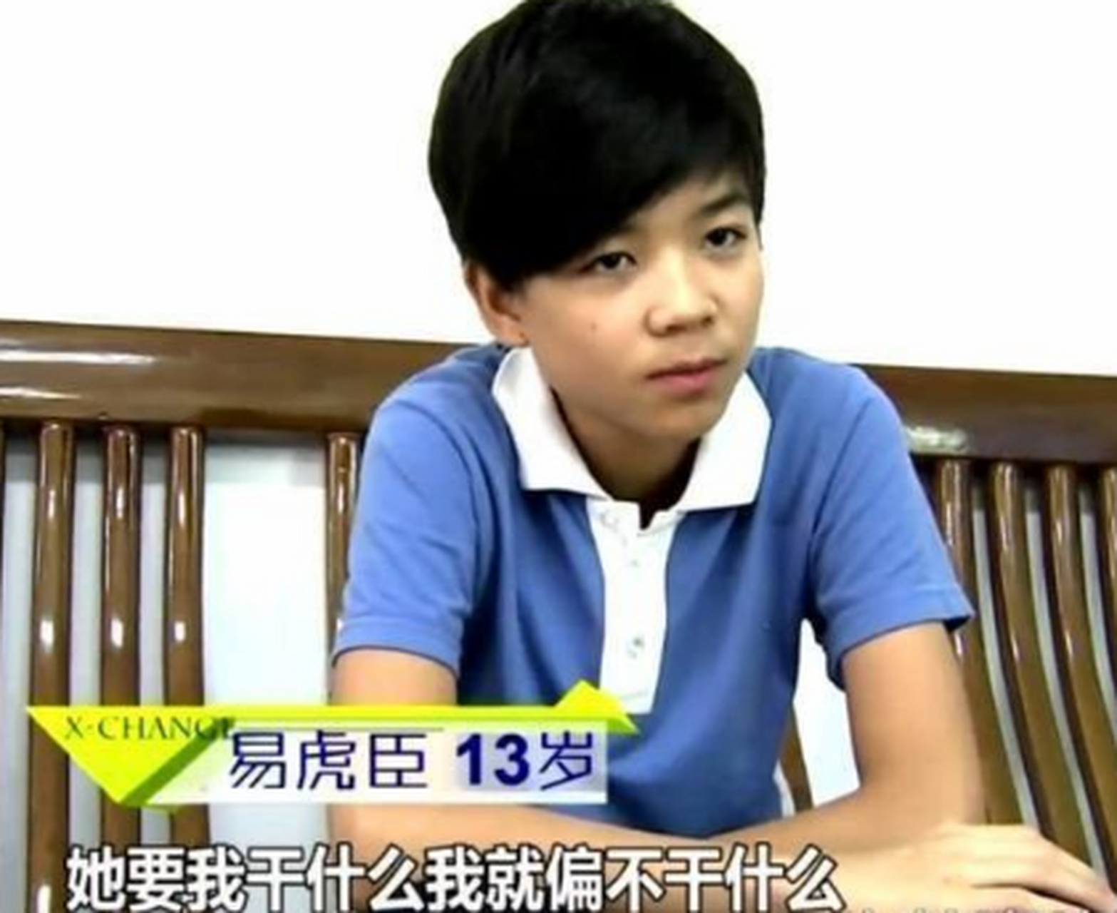 易虎臣是《变形计》的城市主人公,2012年参加节目时年仅13岁.