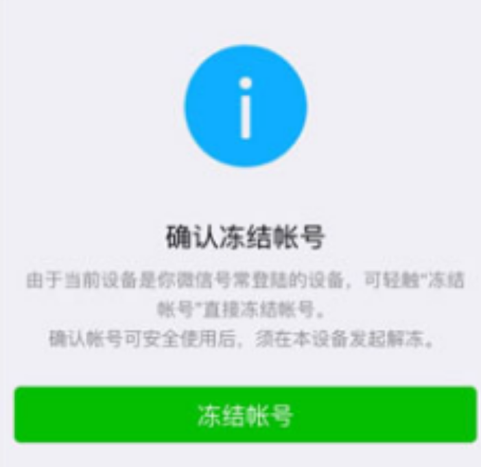 微信冻结是什么意思?