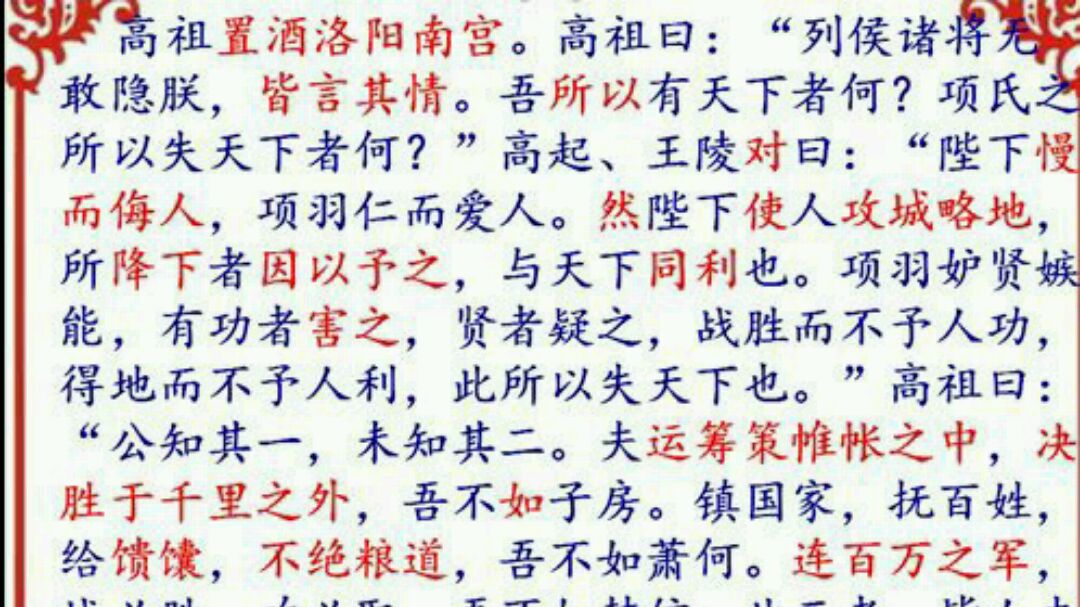 [图]高考文言,逐字学《史记 高祖本纪》(46),高祖总结胜利原因