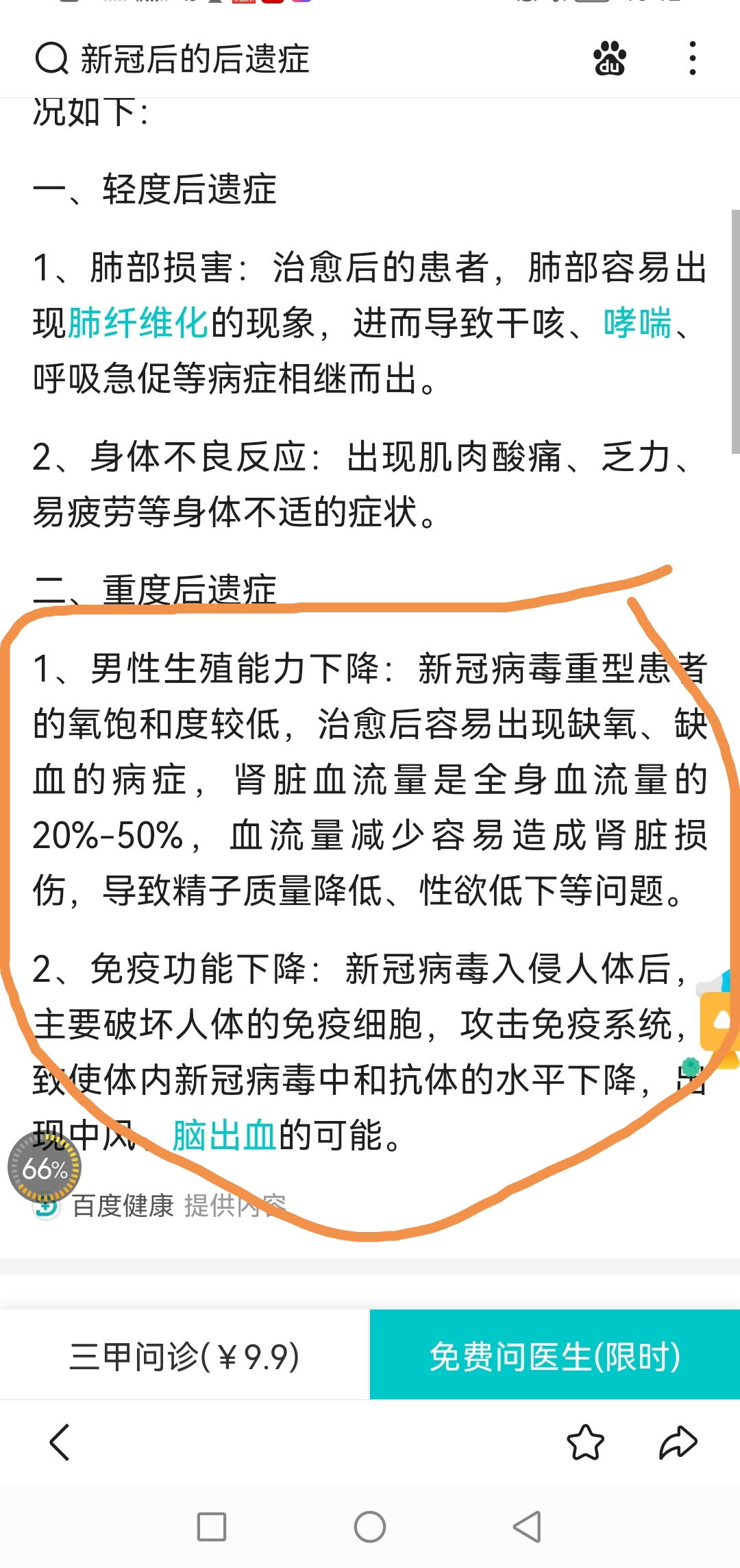 疫情自愈后遗症有多严重(疫情治愈后有遗症吗) 疫情自愈后遗症有多严重(疫情治愈后有遗症吗)