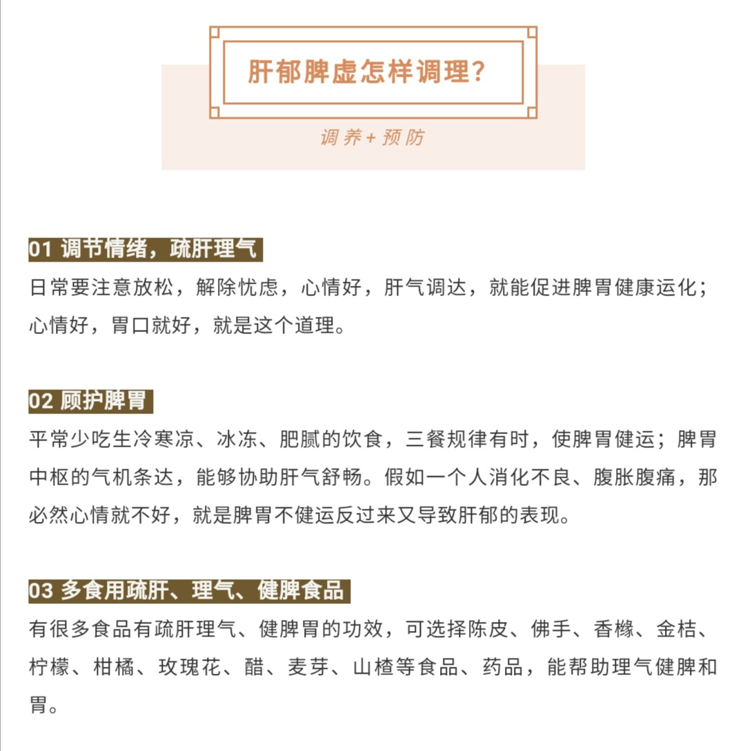 肝脾不和怎么调理 baijiahao.baidu.com