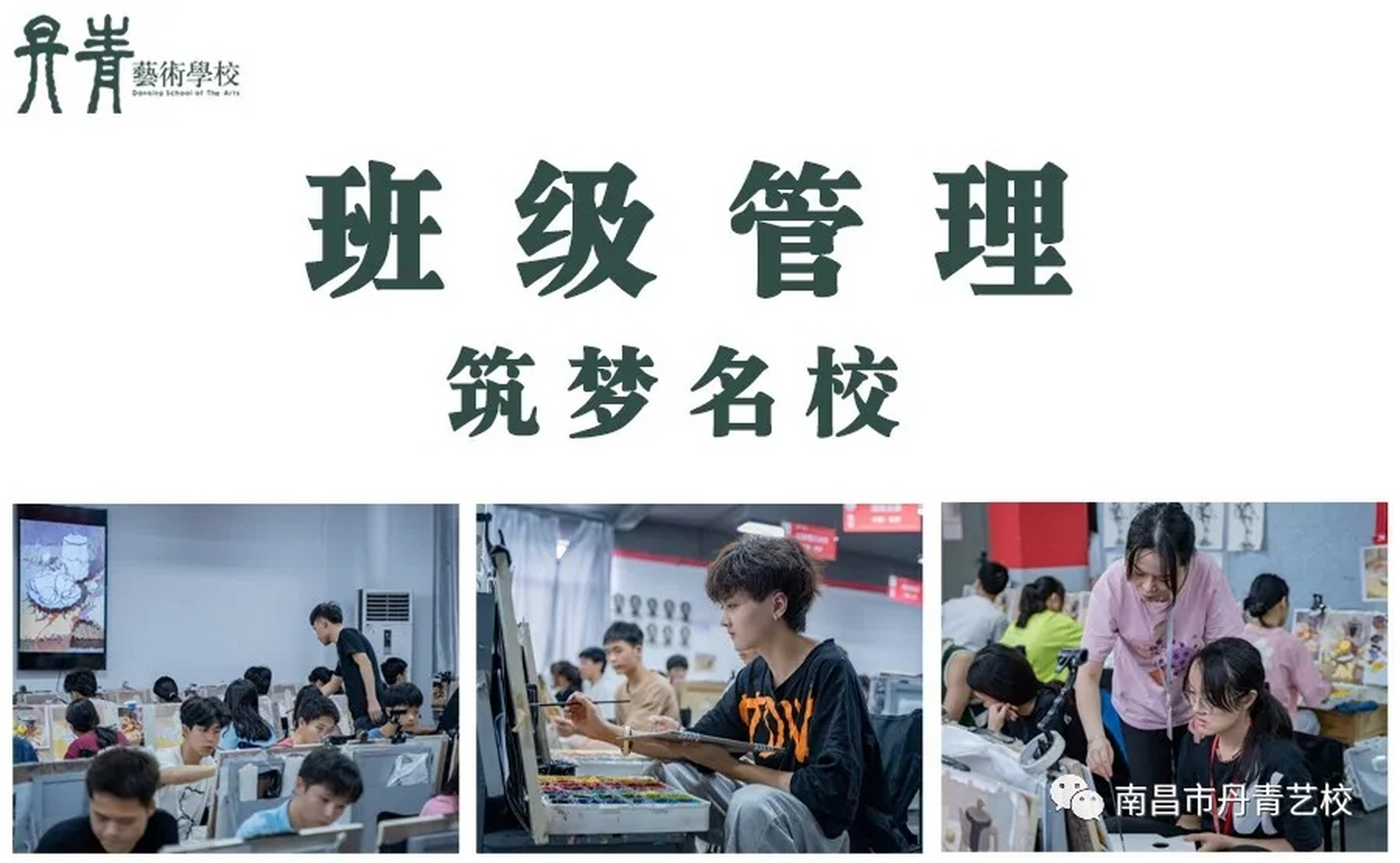 南昌丹青艺术学校-火热招生了