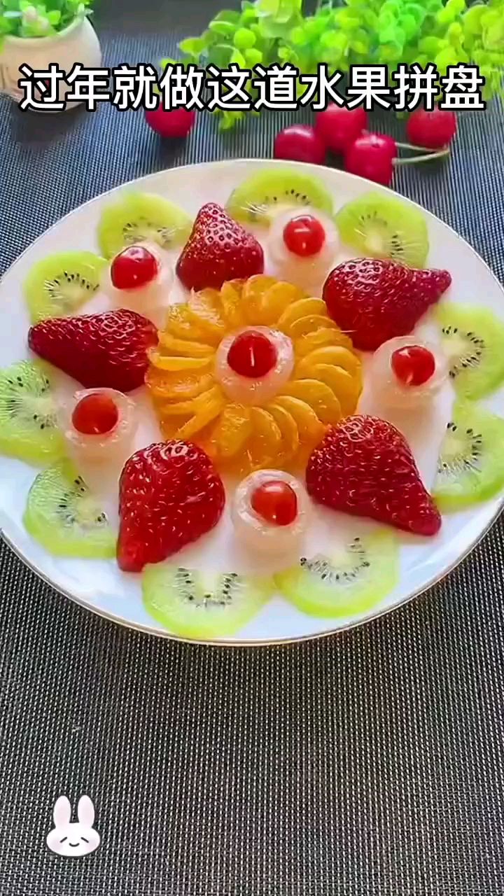 新年水果拼盘这样做,好看极了