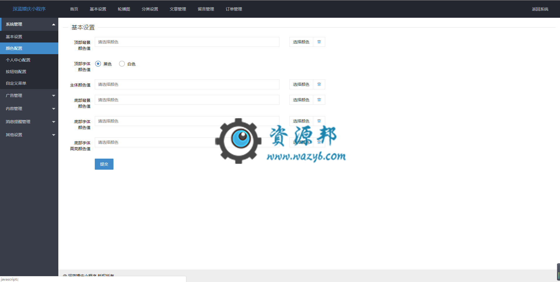 【微擎小程序】深蓝婚庆小程序V2.1.6前后端完整源码未去授权,优化用户反馈的BUG插图2 【微擎小程序】深蓝婚庆小程序V2.1.6前后端完整源码未去授权,优化用户反馈的BUG插图2