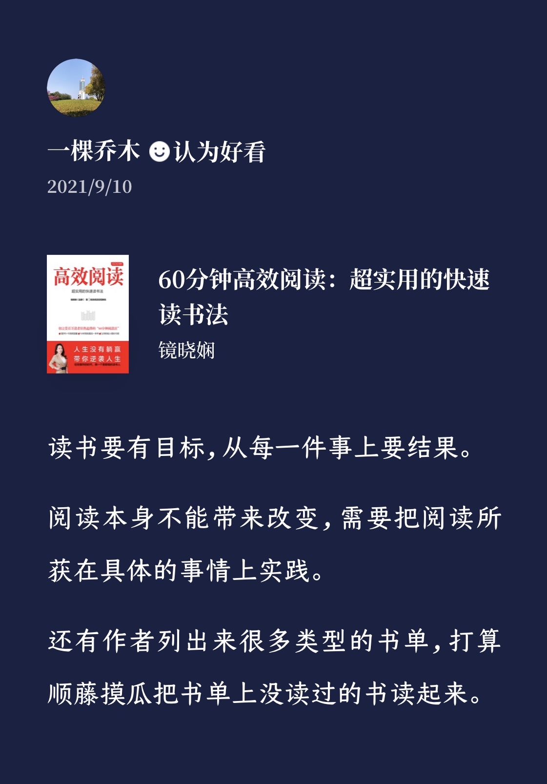 讀完一本書:《60分鐘高效閱讀:超實用的快速讀書法》