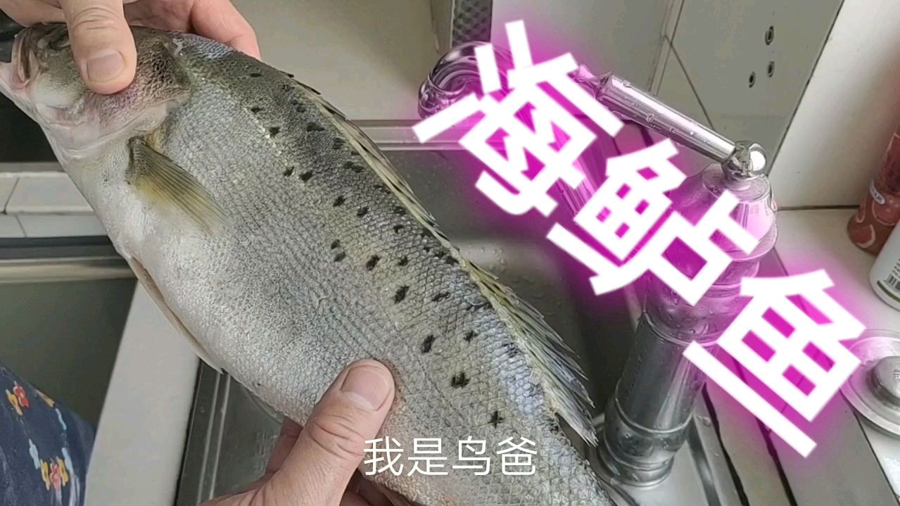 红烧鲈鱼这样做好吃,做法简单详细,而且不腥,一学就会
