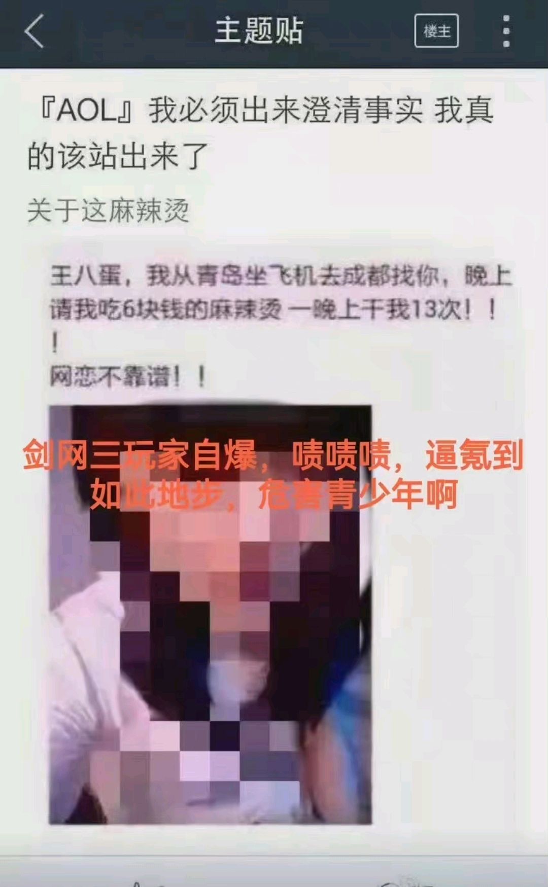 肖战无辜躺枪,仙剑3网友有多牛,6块钱麻辣烫被玩13次的梗又来了