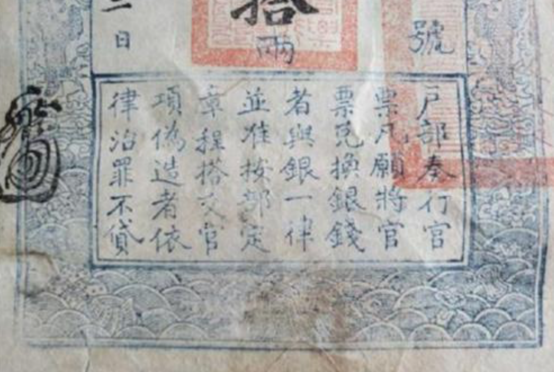 古代銀票就是一張紙,為何沒人造假?看上面那行字,怎麼造假?