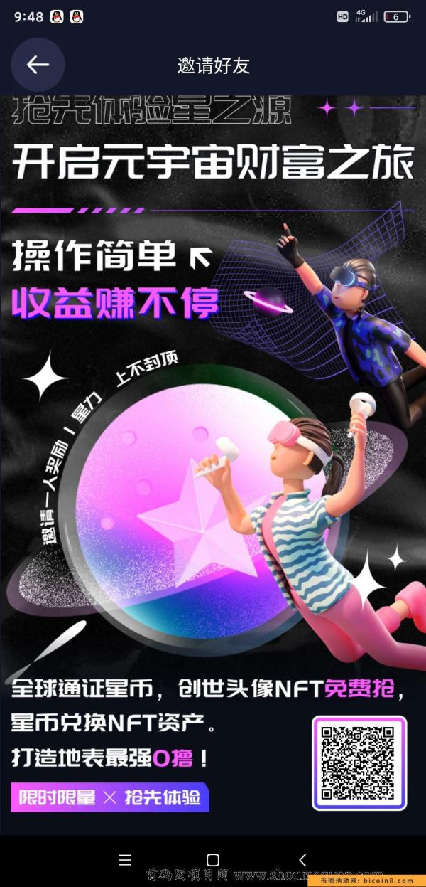 星之源首码，每天0.6b，一b15元