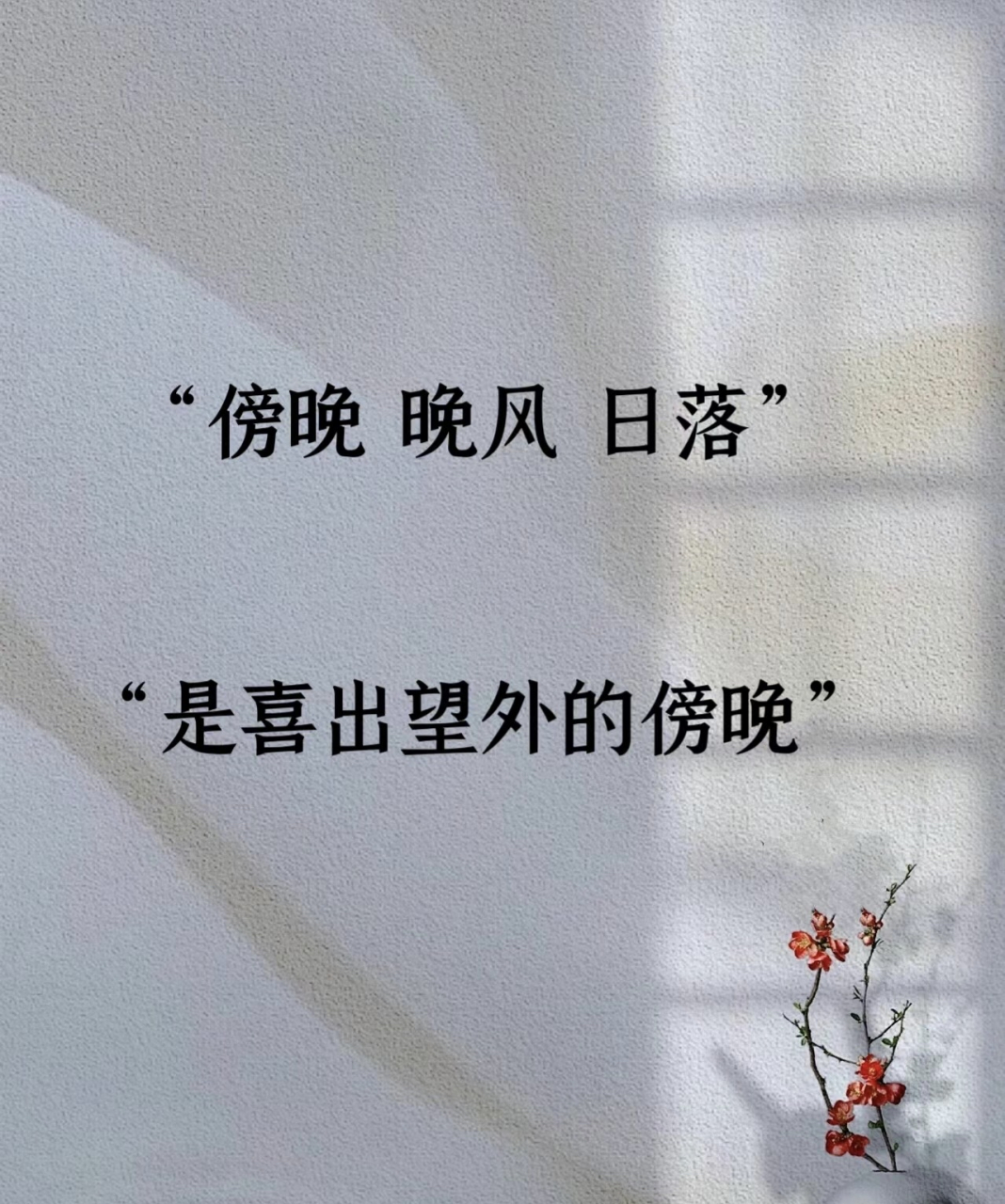 落日文案 温柔且浪漫