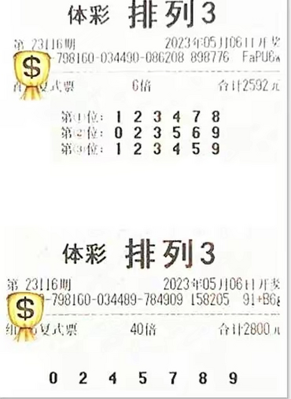 排列三# #排列五