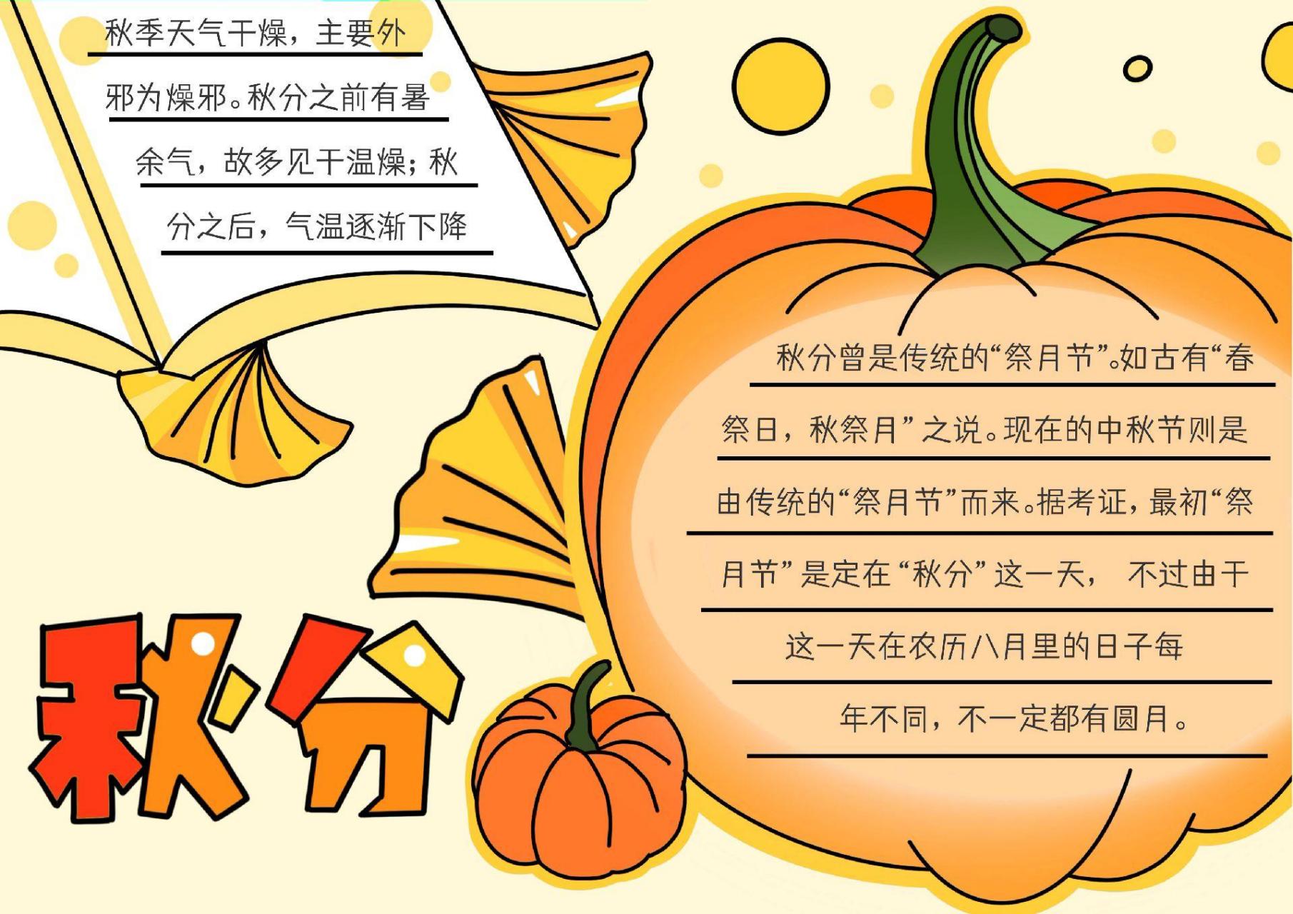 秋分节气#手抄报#  简单好看可打印, 线稿,涂色版本都有!