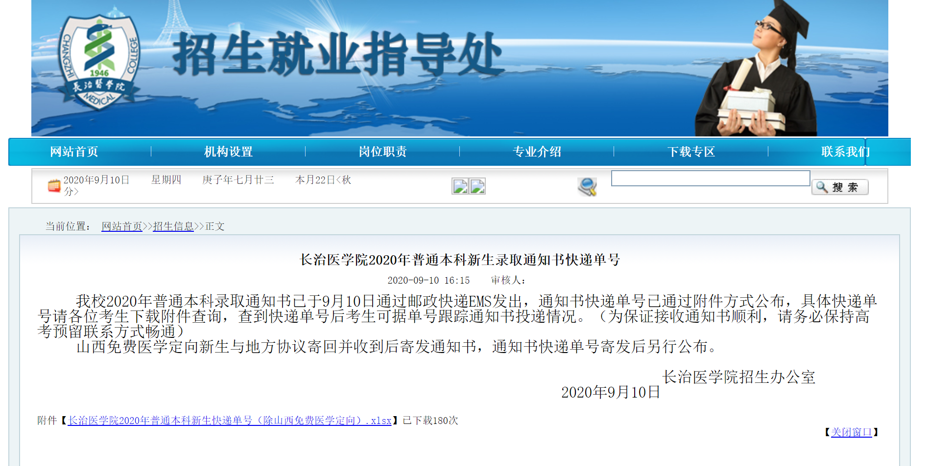 长治医学院2020年普通本科新生录取通知书快递单号