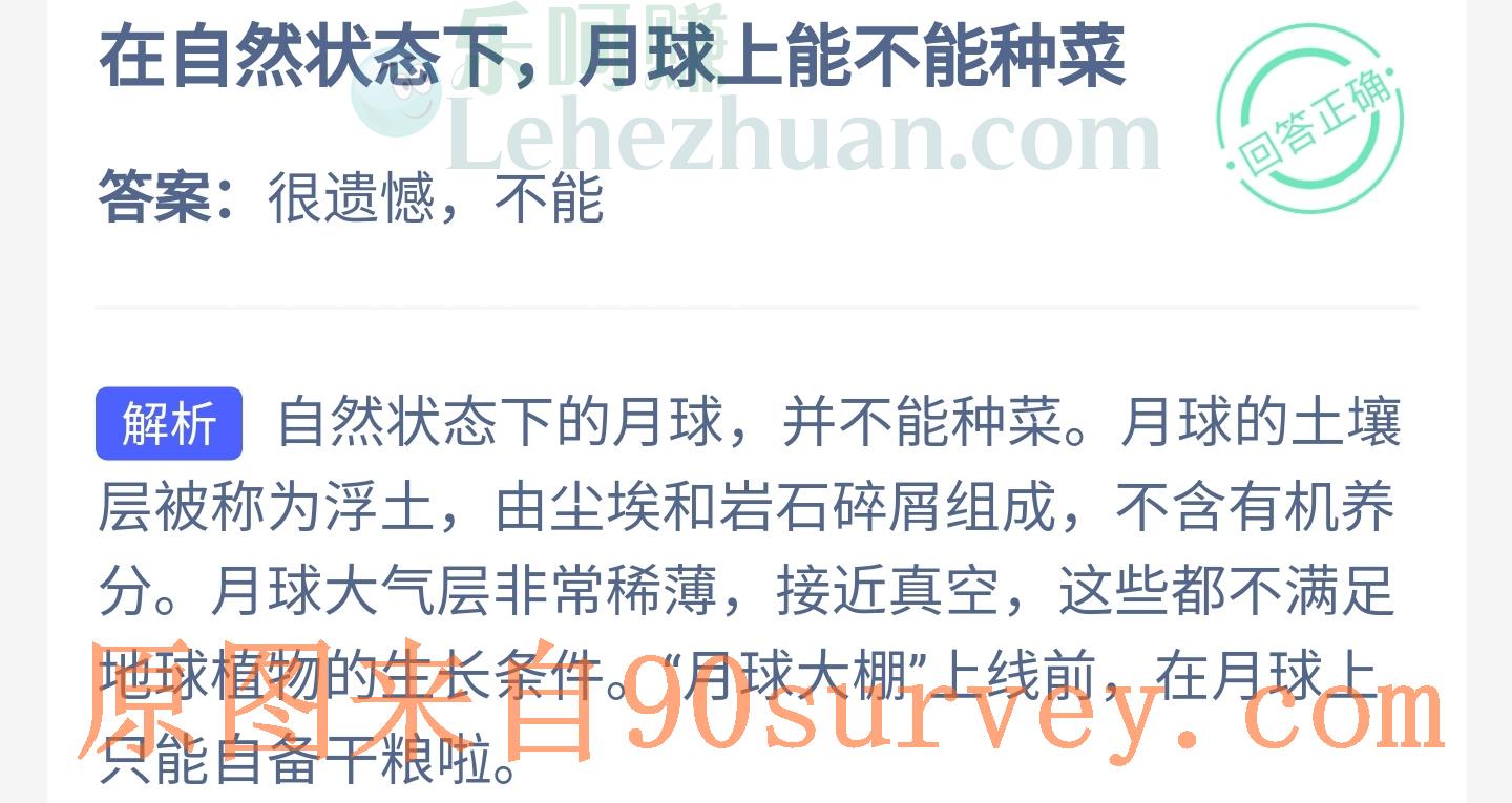 在自然状态下,月球上能不能种菜?答案:很遗憾,不能 在自然状态下,月球上能不能种菜?答案:很遗憾,不能