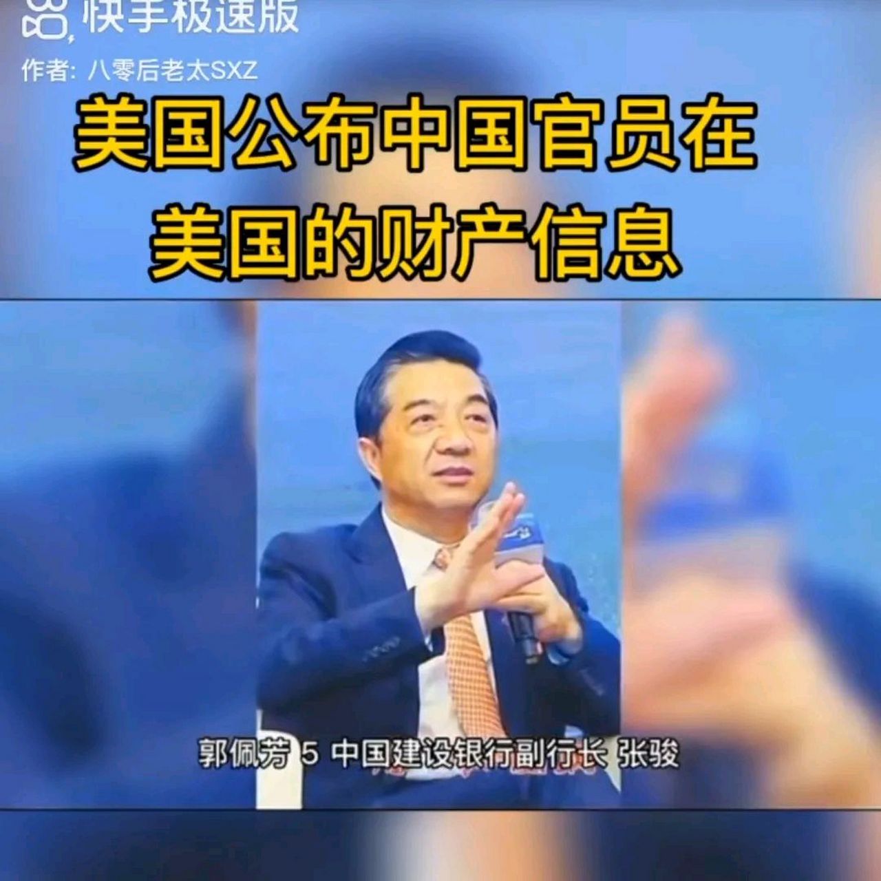 美國公佈中國官員在美國的財產信息,助力中國反腐 第一批凍結八萬億