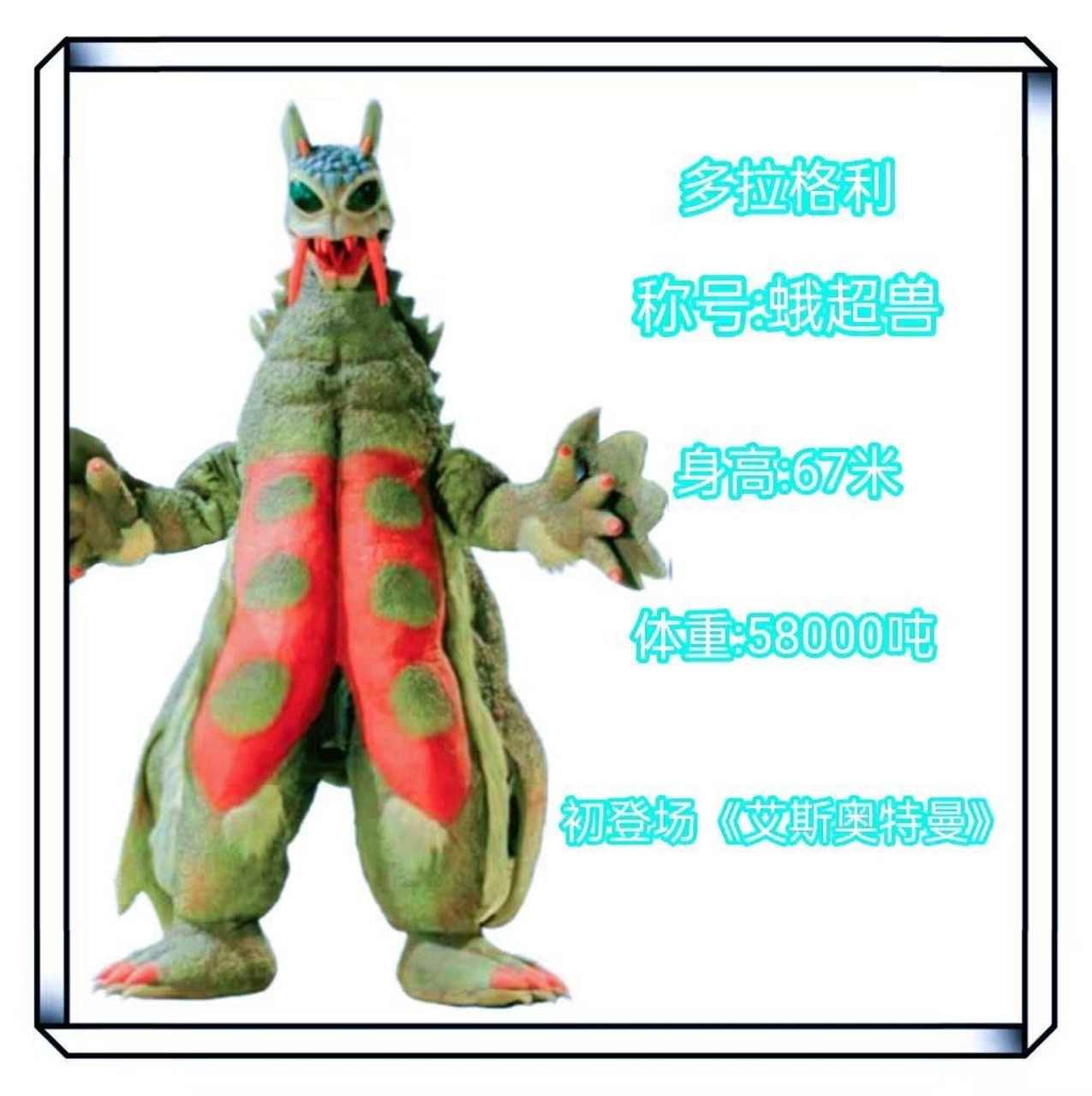 盘点人气怪兽介绍—多拉格利(下)#奥特曼# #怪兽