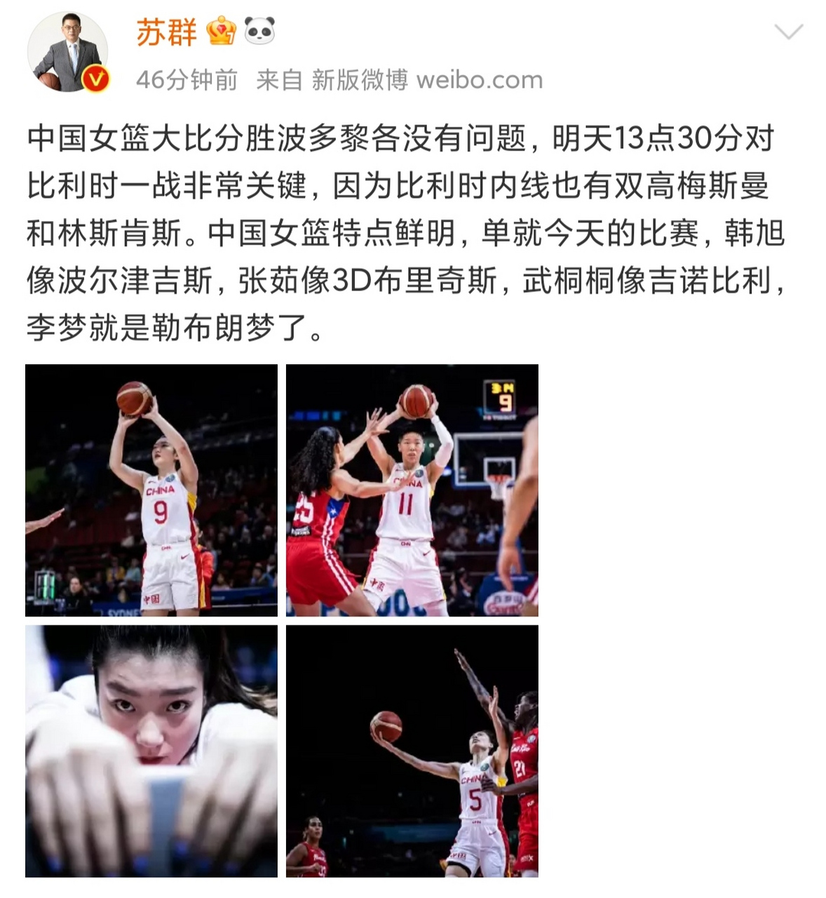 苏群盛赞女篮特点鲜明 贾磊:姑娘们状态越来越好了  北京时间9月26日