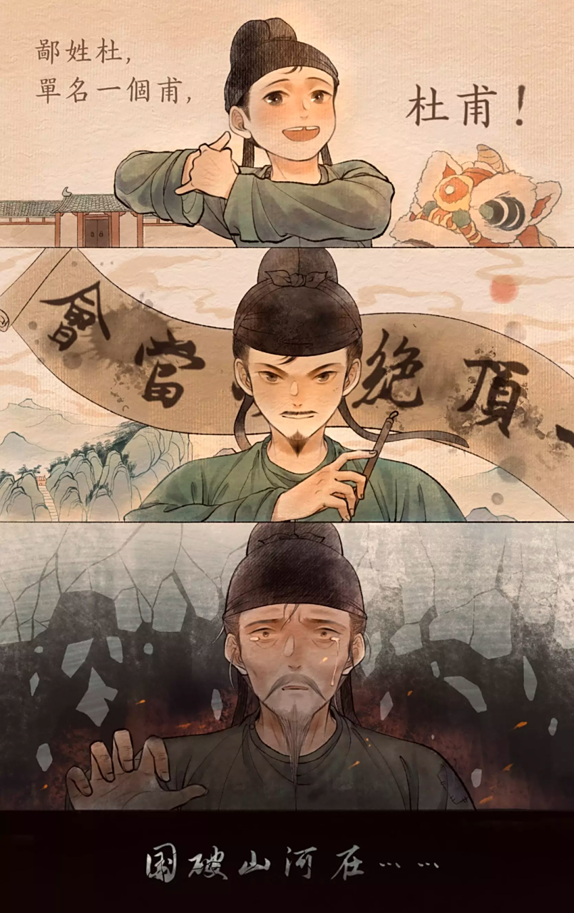 "鄙姓杜,单名一个甫,杜甫"#二次元# #长安三万里#   转自北册