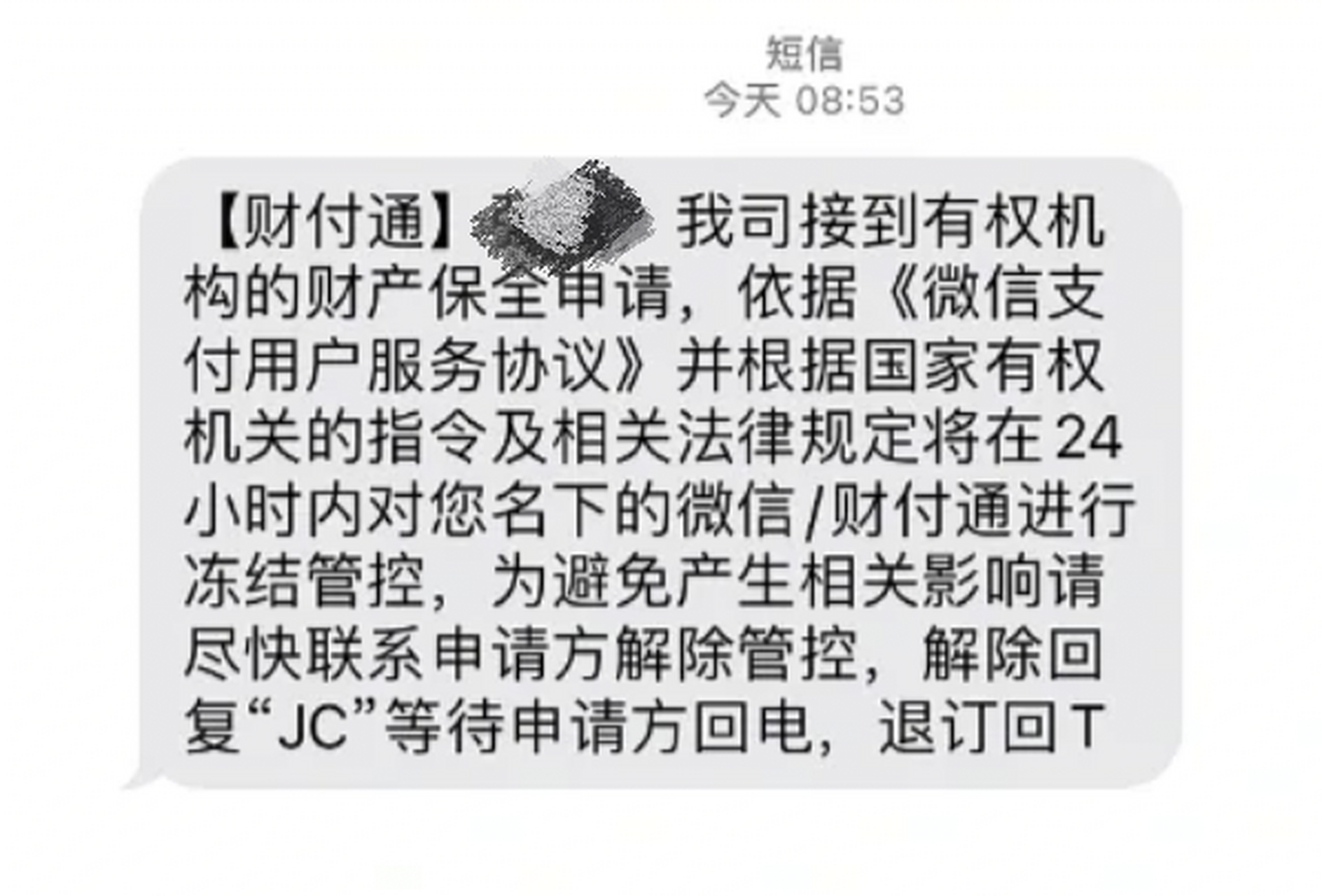 短信发来验证码说我微信交易2000元怎么回事