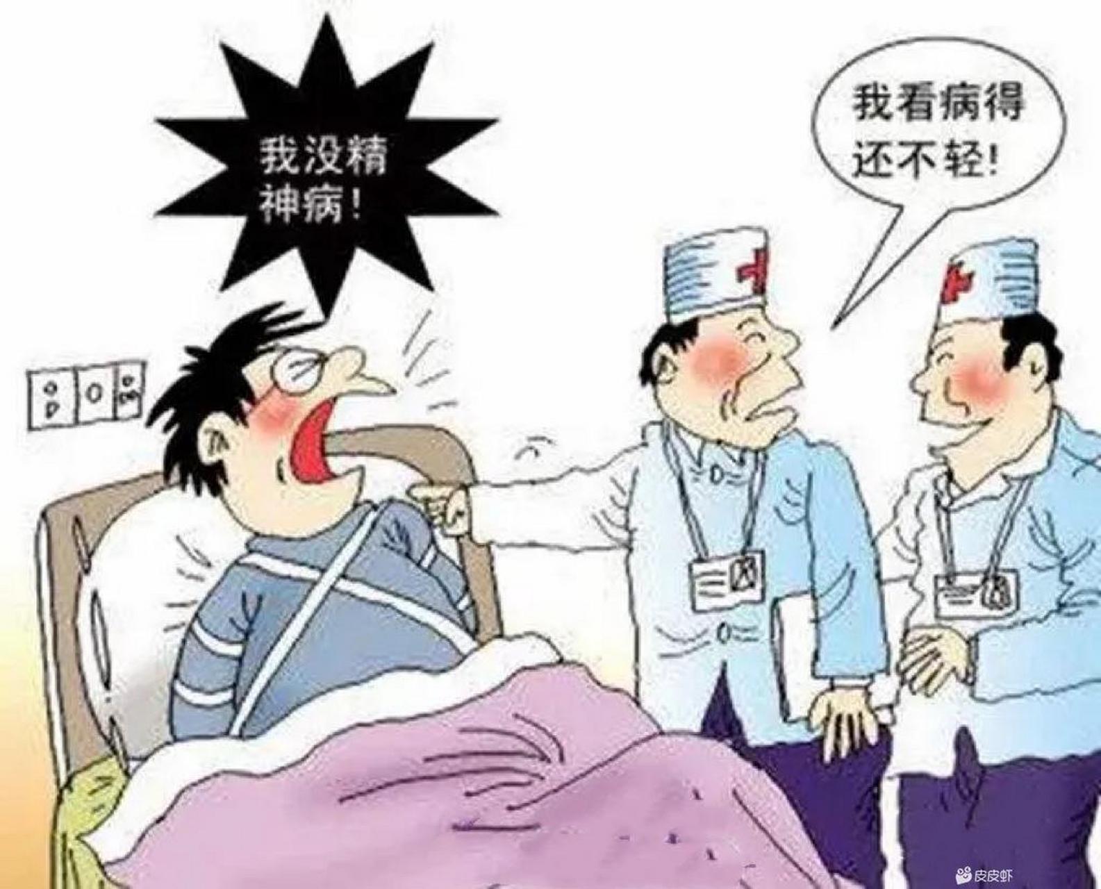如果不是有意把你送进精神病医院  怎么用一句话证明你没有病呢?
