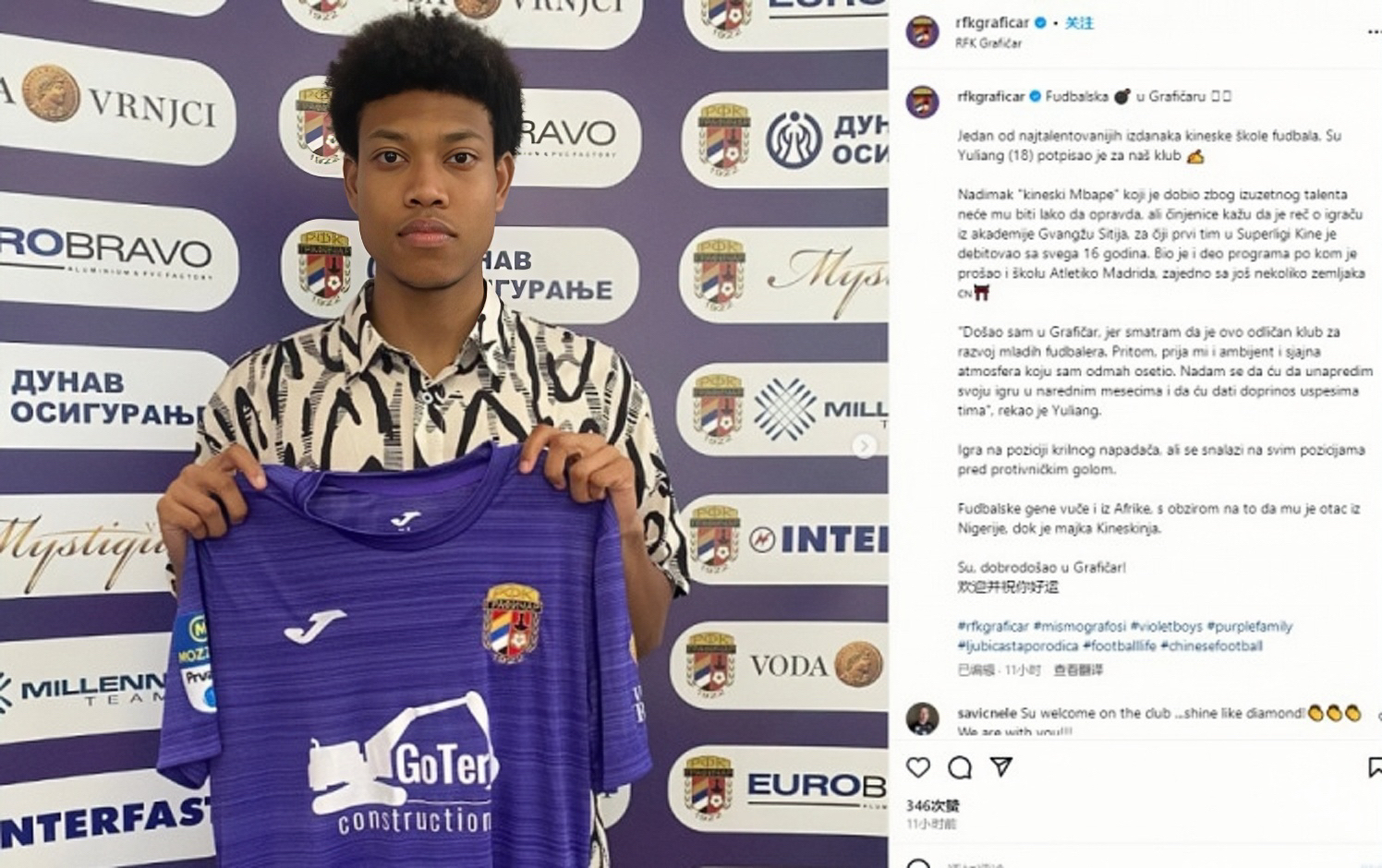 格拉菲卡签约中国混血球员苏宇亮:开启塞尔维亚联赛的新篇章