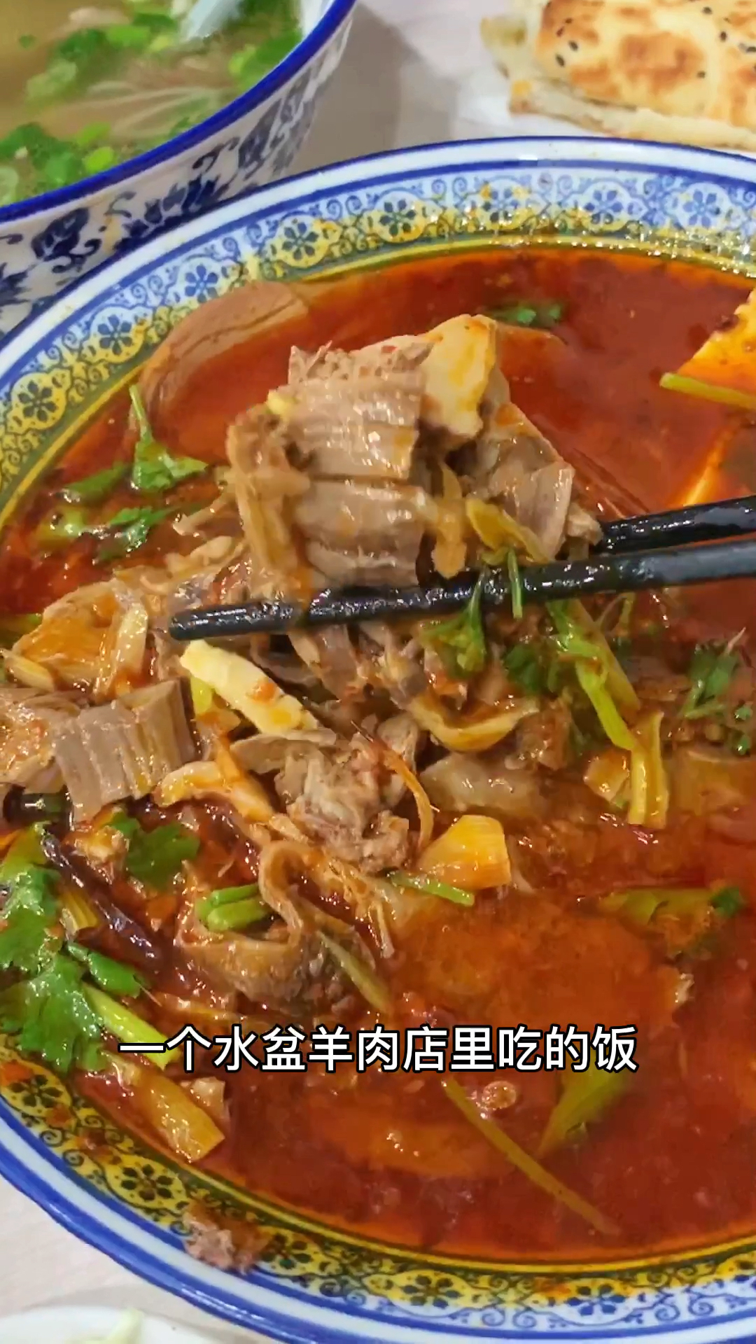 香辣羊肉墩子大半碗肉辣子蒜羊血和涼拌羊雜多放油潑辣子和蒜末吃著