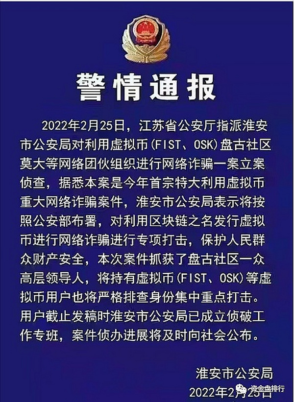 盘古社区深夜砸盘 会员们争相跑路