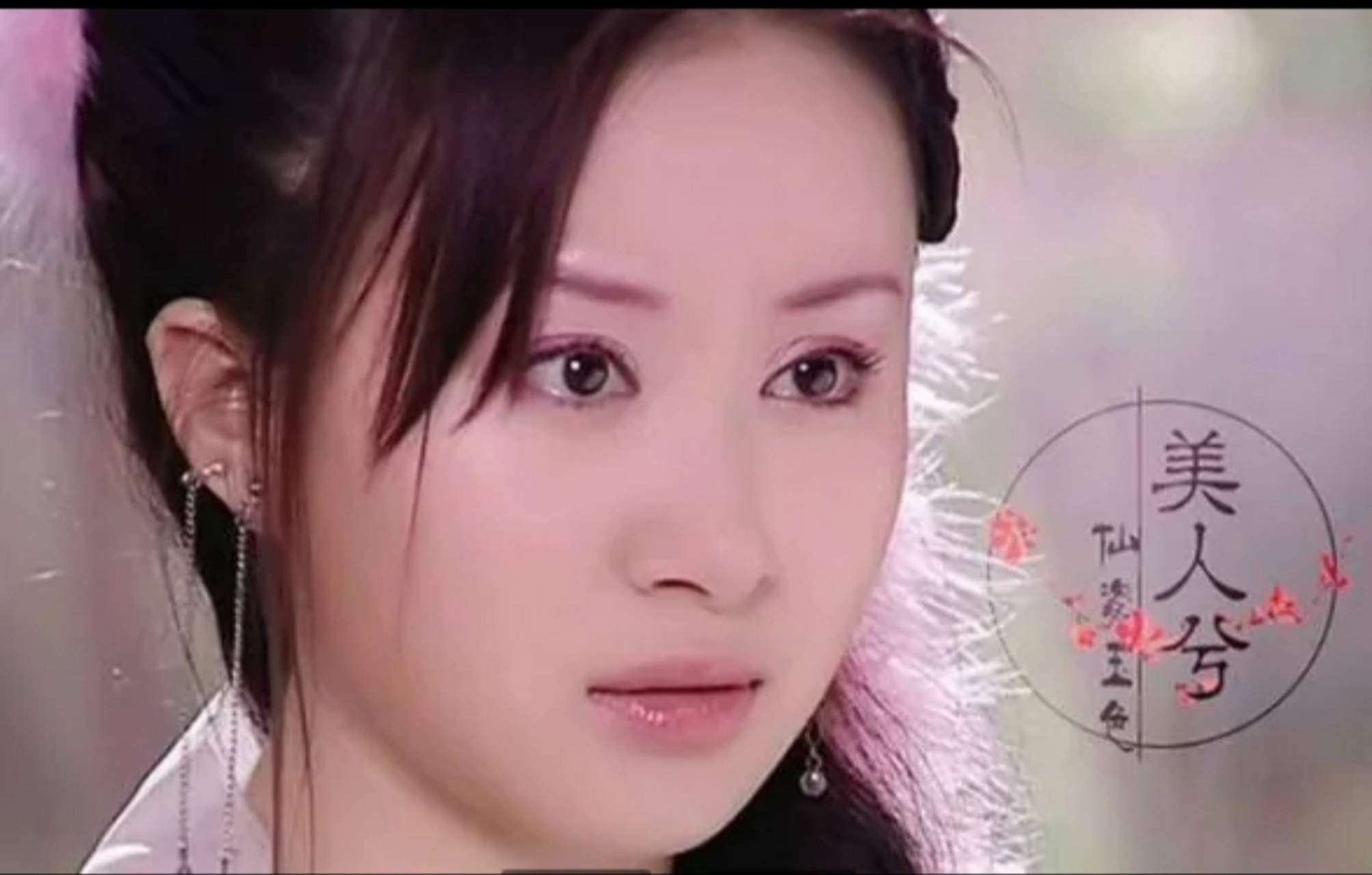 舒畅饰演的狐狸小玉,是无数人心里的女神.