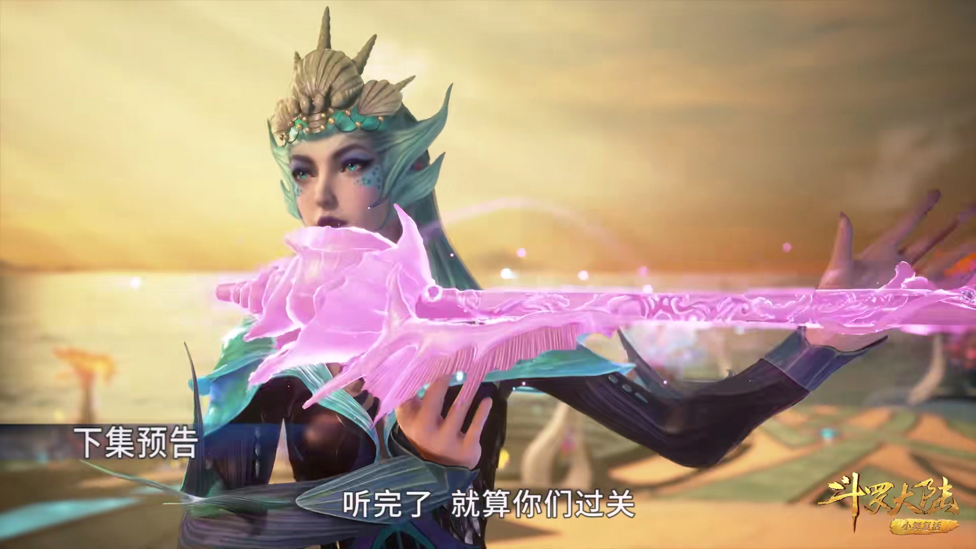 斗罗大陆 海魔女斗罗切换形态