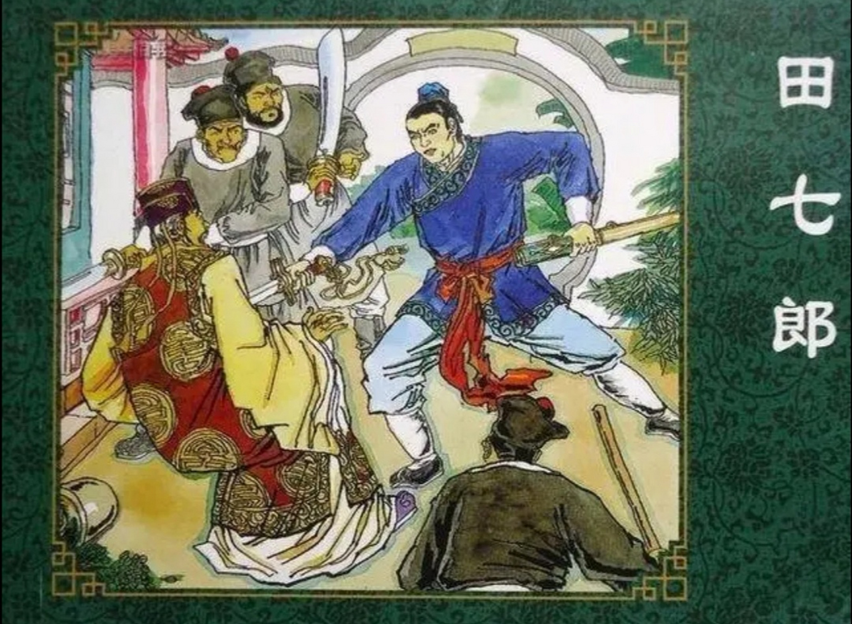 田七郎是聊斋志异中的一位人物,他是一个典型的义士形象.