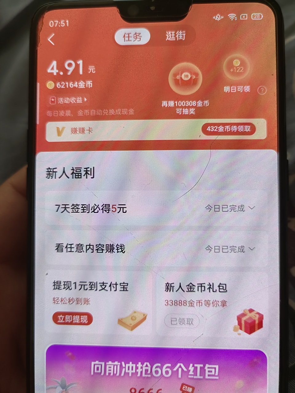 今日头条极速版赚钱是真的(今日头条极速版能赚钱是不是真的)