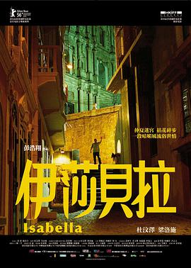伊莎贝拉版