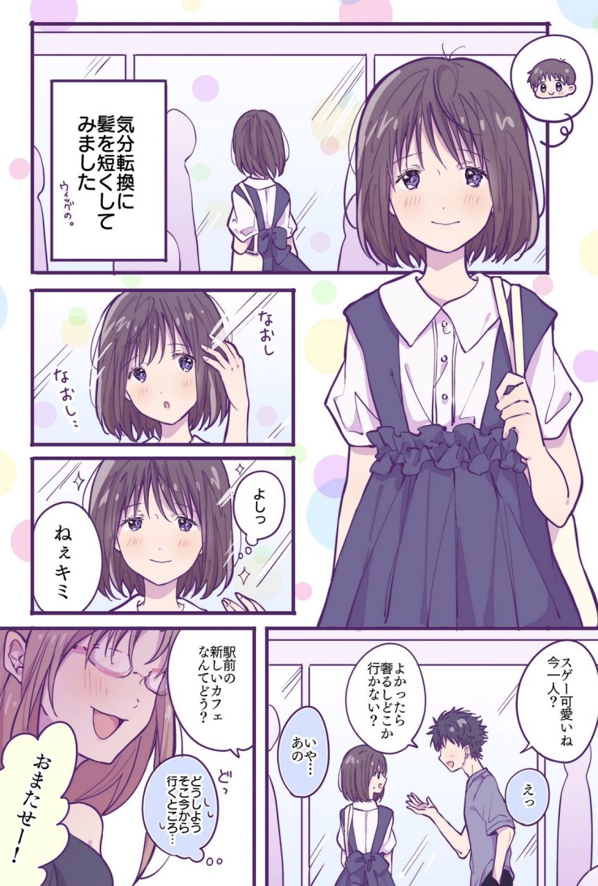 碇真嗣的秘密※女装注意 !#插画