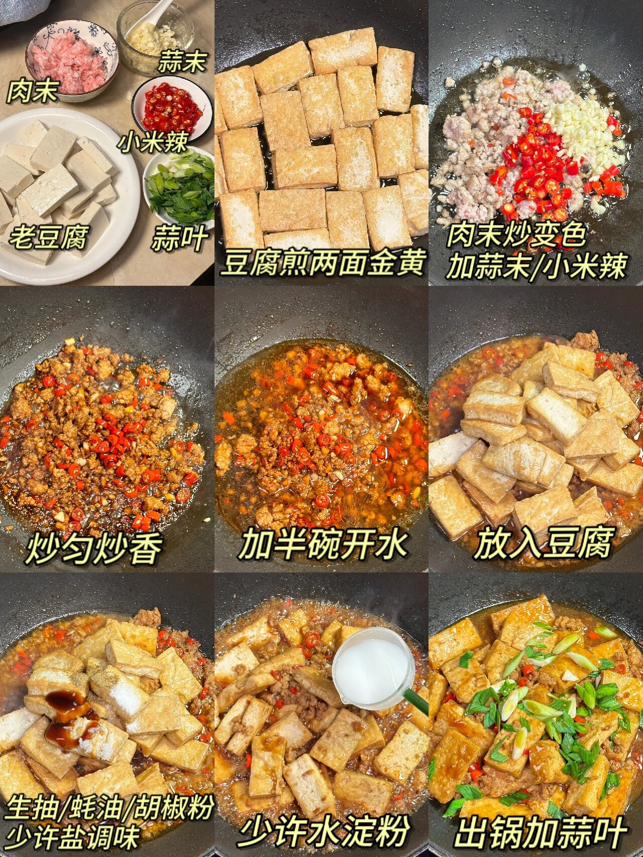 又香又辣又多吃了两碗米饭 	 食材豆腐500g肉末200g蒜 小米辣蒜