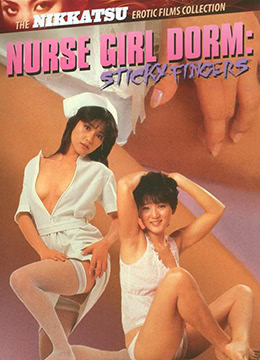 护士宿舍之淫指彩