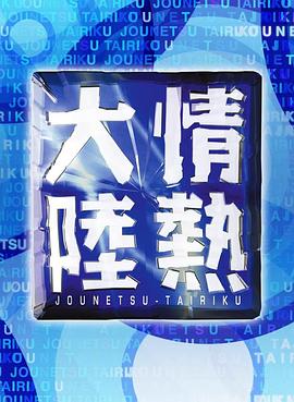 《 情热大陆》传奇世界之仗剑天涯h5激活码