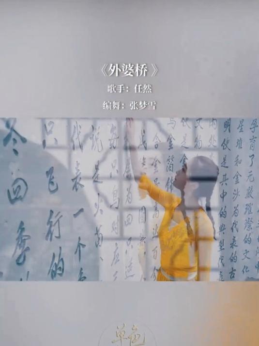 摇啊摇,摇到外婆桥